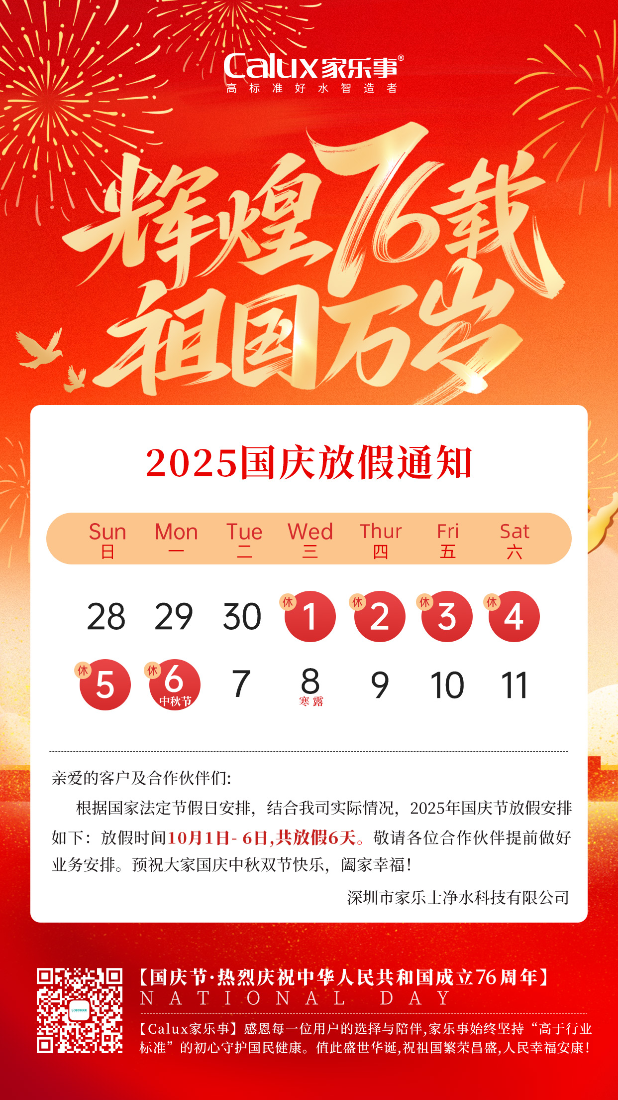 月滿中秋,感恩有你,家樂事暖心福利已送達(dá)!