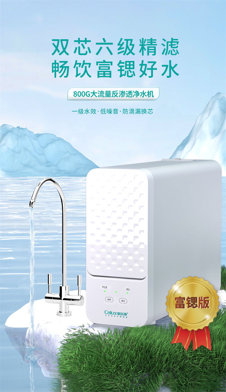 家樂事富鍶雙水機(jī)H2012產(chǎn)品介紹