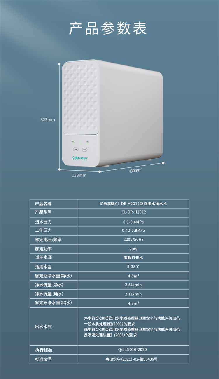 家樂事富鍶雙水機(jī)H2012產(chǎn)品介紹